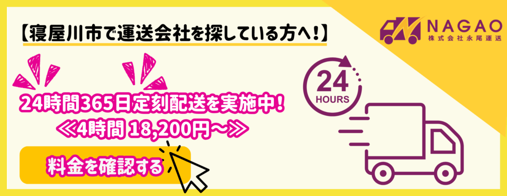 寝屋川市の物流課題を解決