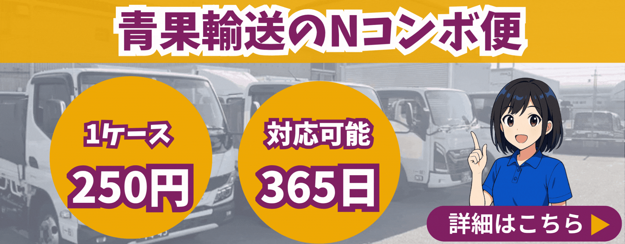 青果物の輸送について