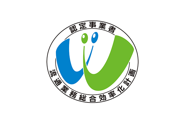 物流効率化法認定事業所