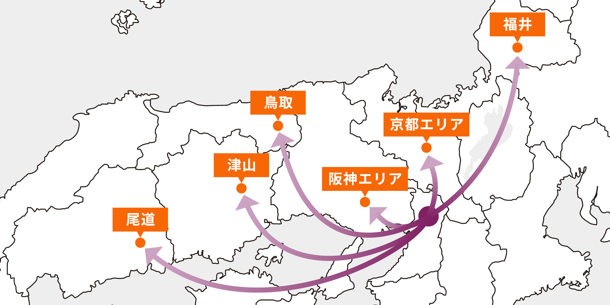 2大阪府摂津市を拠点として西は尾道から東は福井までのエリアをカバー！地域密着型で安定した配送実績！